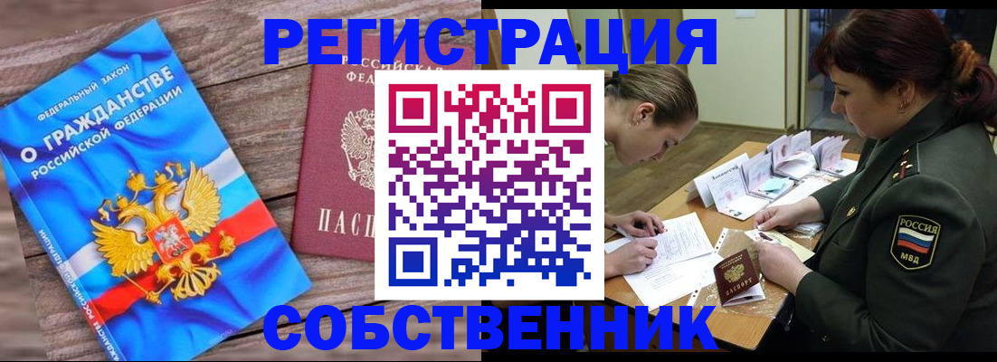 прописка от собственника в Верхнем Уфалее