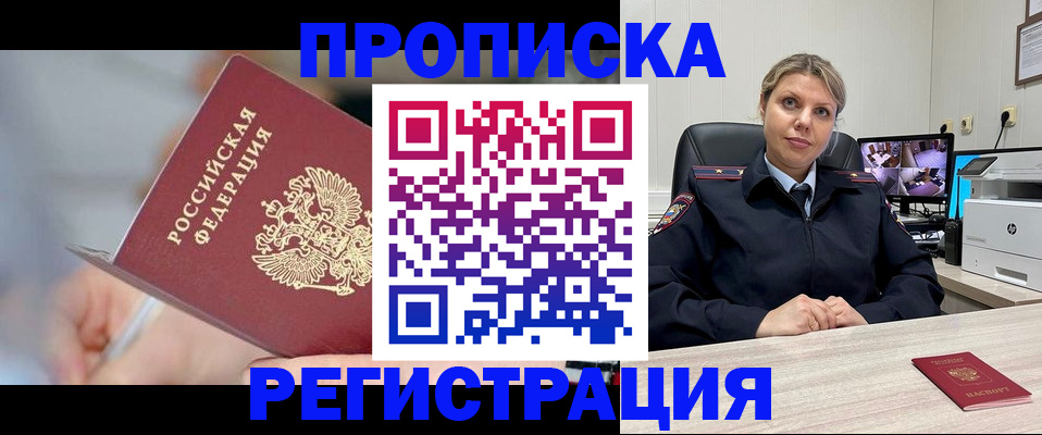 временная прописка в Верхнем Уфалее
