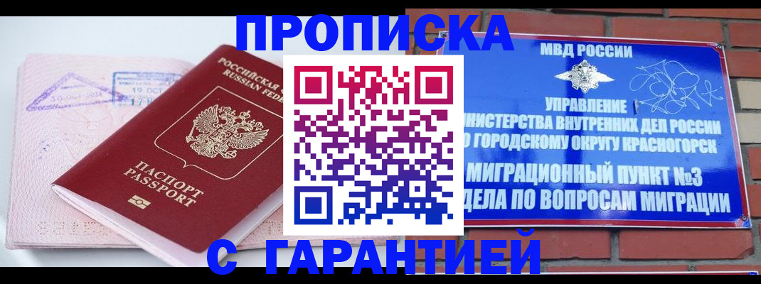 прописка законно в Верхнем Уфалее